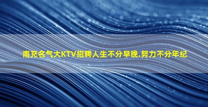 衢州夜总会招聘